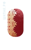Наклейки на ногти New SARIDESIGN-1 (бордо с золотыми узорами) 106-230