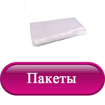 Пакеты.jpg Пакеты.jpg