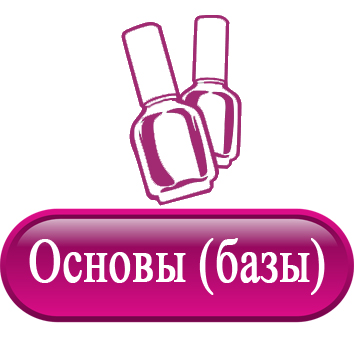 Основы.png Основы.png