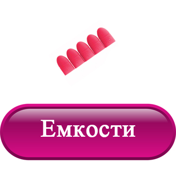 Емкости.jpg