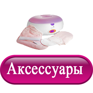 аксессуары.png аксессуары.png