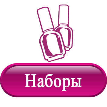 Наборы.png