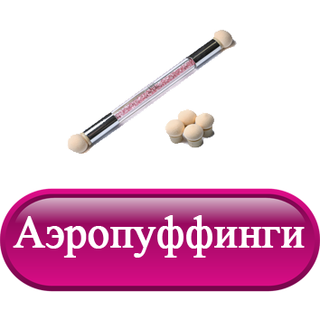 Аэропуффинги.png Аэропуффинги.png