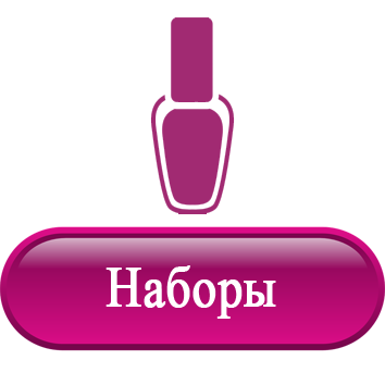 Наборы.png Наборы.png