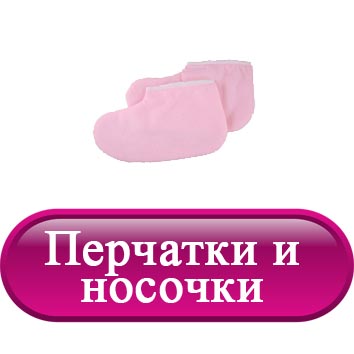 Перчатки и носочки.jpg Перчатки и носочки.jpg