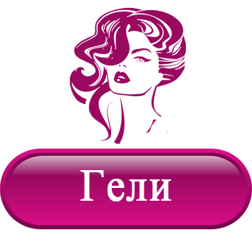 Гели.png Гели.png