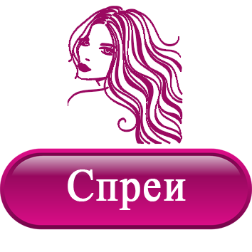 Спреи.png Спреи.png
