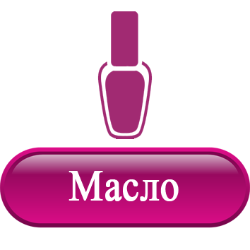 Масло.png Масло.png