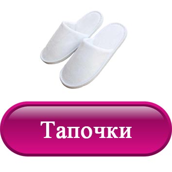 Тапочки.jpg Тапочки.jpg