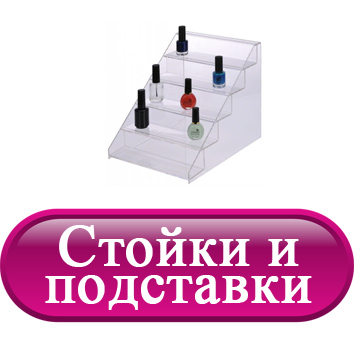 Стойки и подставки.jpg Стойки и подставки.jpg