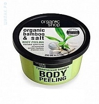 Organic Shop Body Peeling Bamboo & Salt Пилинг для тела Тропический бамбук, 250 мл.