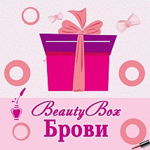 Beauty Box: Брови