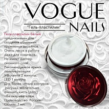 Vogue Nails Гель-пластилин Белый, 5 гр.