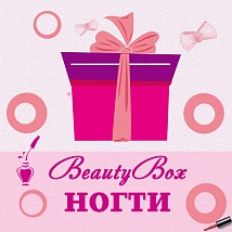 Beauty Box: ногти