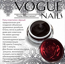 Vogue Nails Гель-пластилин Черный, 7 гр.